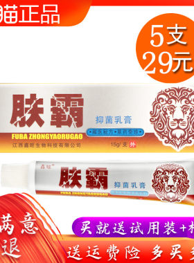 肤霸抑菌乳膏江西鑫旺生物成人皮肤外用软膏正品包邮