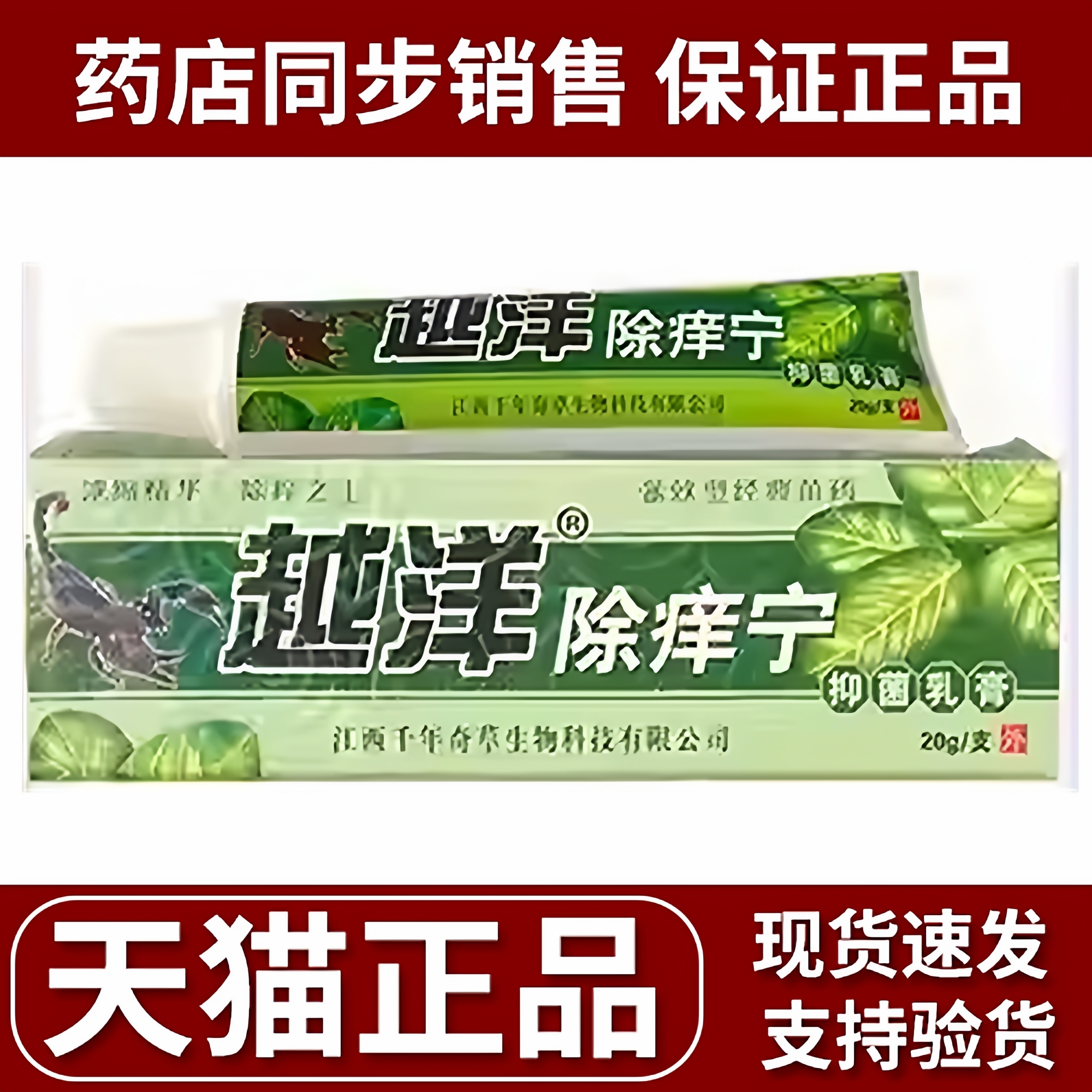 越洋江西千年奇草外用止痒软膏