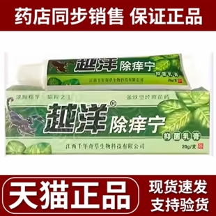 越洋除痒宁抑菌乳膏正品江西千年奇草生物成人外用皮肤软膏