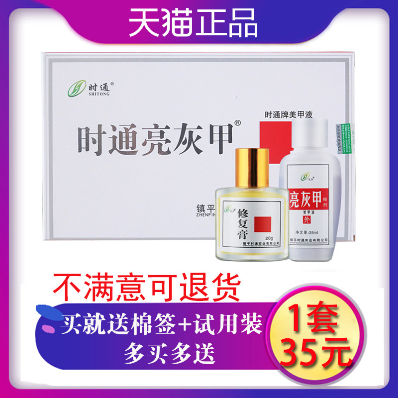 正品时通亮灰甲+修复液+护理膏美甲液套装软呷膏指灰指甲专用液在类目 OTC药品/医疗器械/计生用品, 保健用品, 皮肤消毒护理（消）中 - 来自Buy2taobao.com提供专业的淘宝代购服务