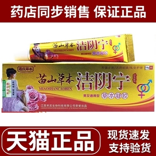 嘉庆草本苗山草本洁阴宁凝胶江西禾实生物外阴男女通用抑菌乳膏