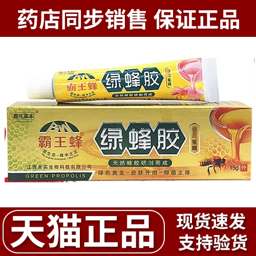 嘉庆草本江西绿蜂胶乳膏