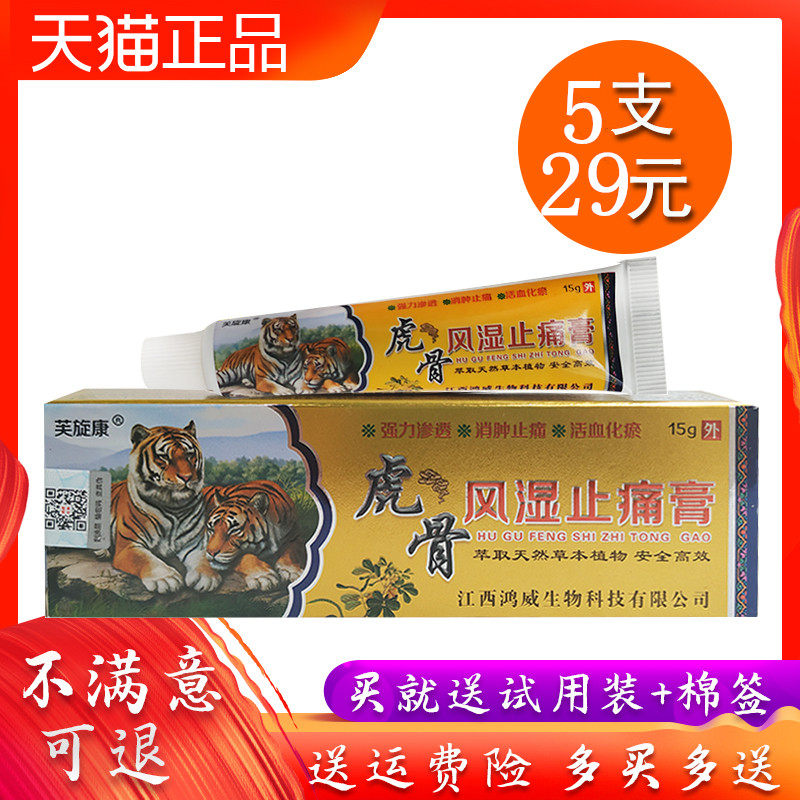 芙旋康虎骨风湿止痛膏