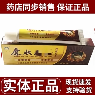 金夫榜康肤级品抑菌乳膏江西众品堂生物成人外用皮肤软膏正品