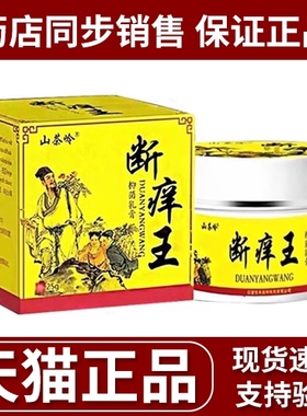 山茶岭断痒王抑菌乳膏正品段痒王止皮肤外用草本非药痒软膏