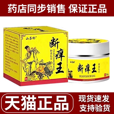 山茶岭断痒王抑菌乳膏