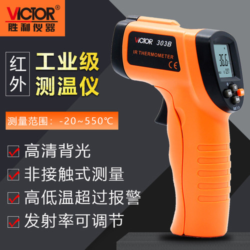 胜利红外测温仪VC303B/306B/307C/308D/310C 手持电子工业温度计