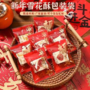 新年喜庆雪花酥包装袋福来喜乐自在糖果包装手工糖果曲奇包装袋