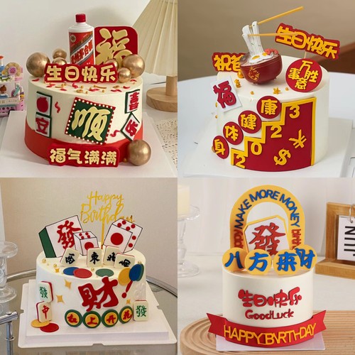 八方来财福气满满软胶EVA蛋糕装饰配件身体健康暴富蛋糕装饰B