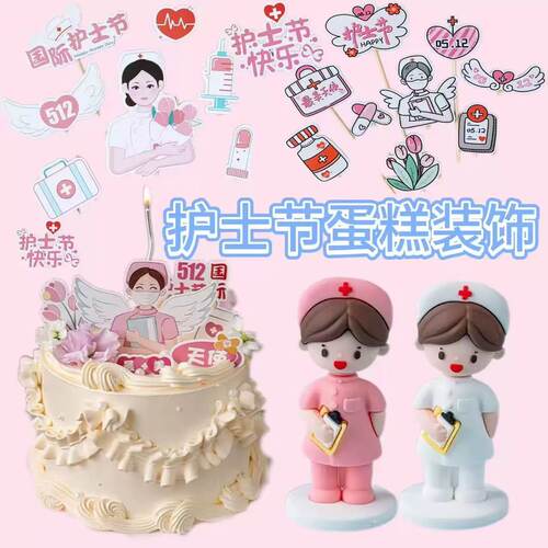 8.19护士节蛋糕装饰摆件插件护士节医师节蛋糕配饰人物插件装饰E