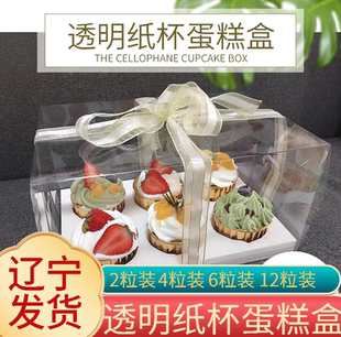 6个装 金色Y 盒子纸杯透明塑料甜品打包手提马芬2粒4 杯子蛋糕包装
