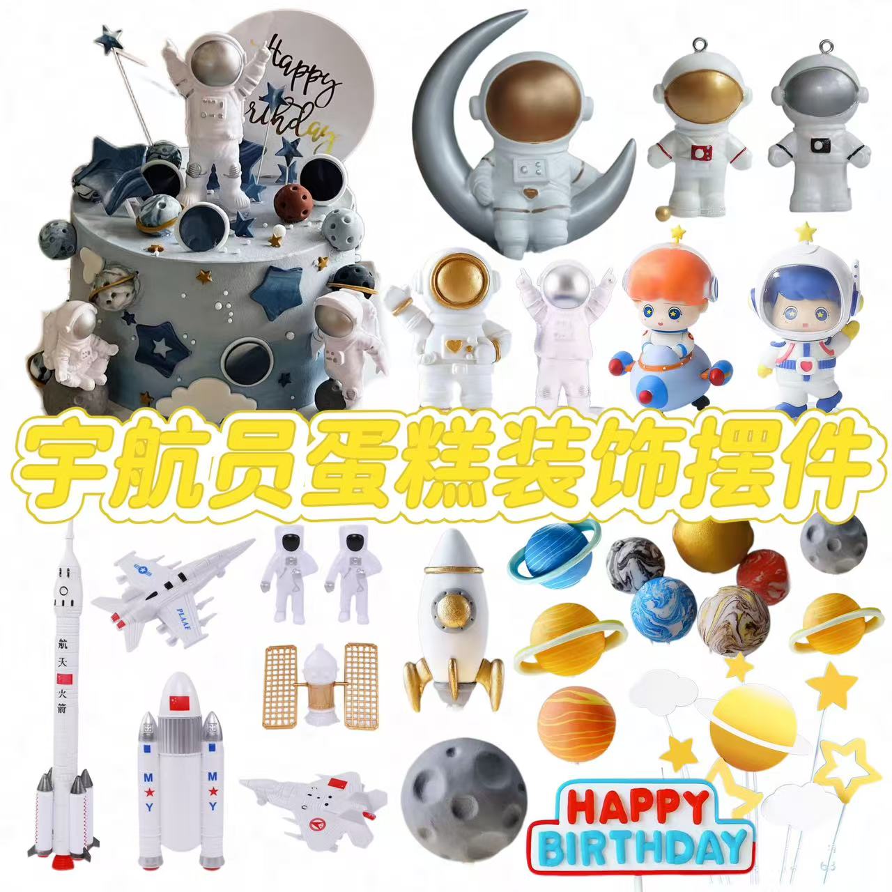 宇航员七夕生日派对星球蛋糕