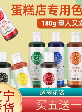 fc法采色素烘焙食品正红生日蛋糕黑色翻糖调色液食品级买五送一Y