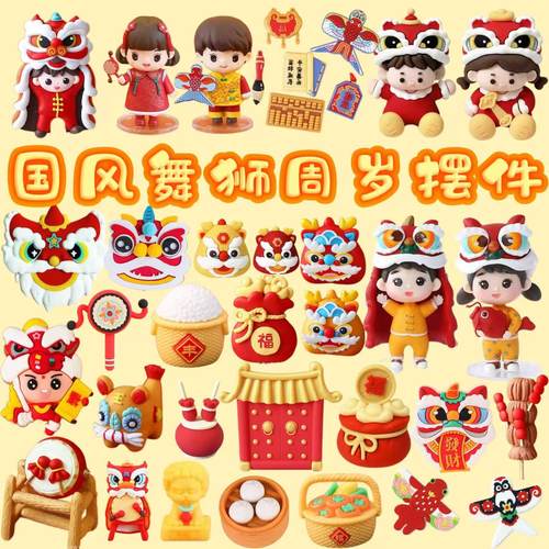 舞狮男孩女孩蛋糕装饰摆件