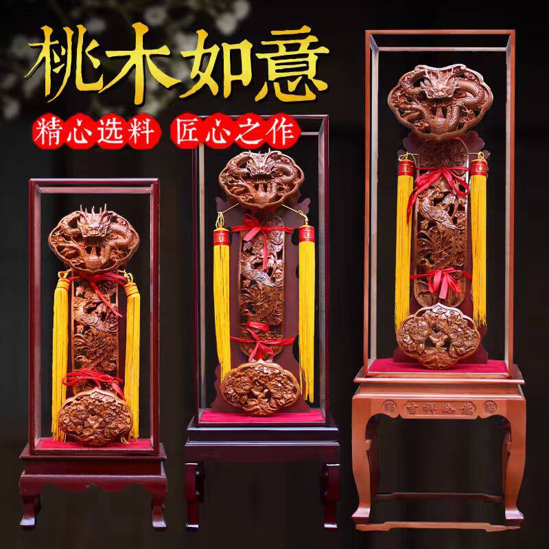 桃木如意摆件立式肥城底座客厅玻璃罩龙凤牡丹公司店铺家居乔迁
