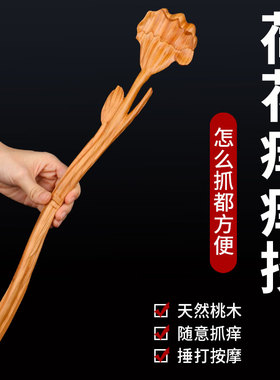 痒痒挠抓痒器抓背挠痒桃木不求人实木全身背部老头乐按摩精品痒扒