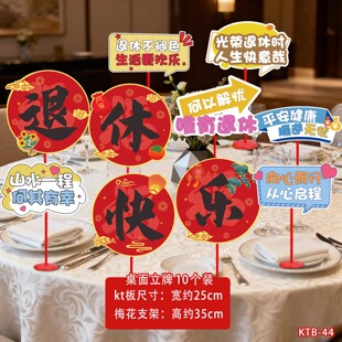 光荣退休仪式感布置教师领导欢送会桌面摆件离职派对场景氛围装饰