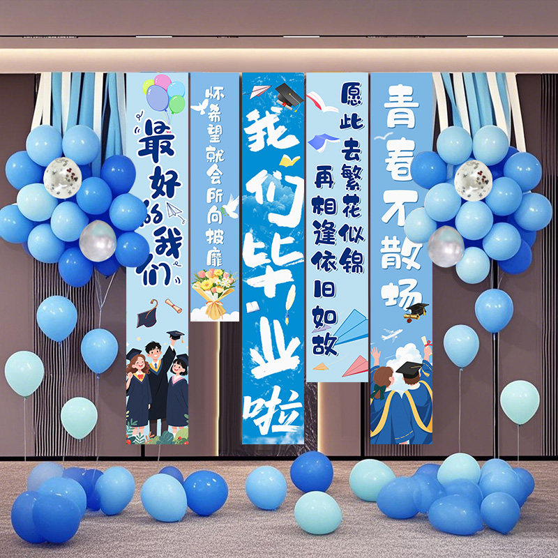 气球我们毕业啦教室黑板班级挂布小学校场景布置装饰氛围感幼儿园