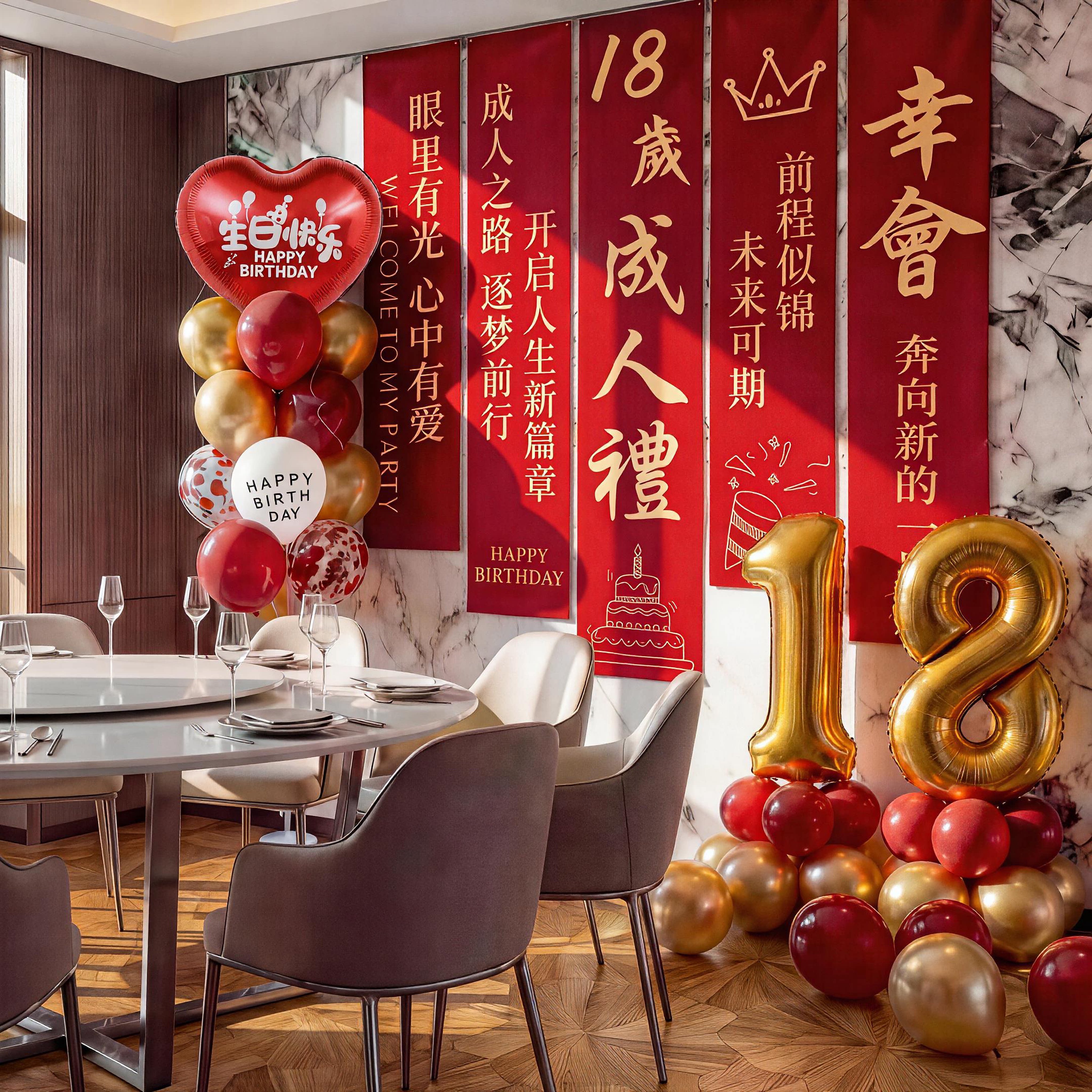 成年礼条幅挂布18岁生日装饰场景布置男女生快乐惊喜派对背景气球