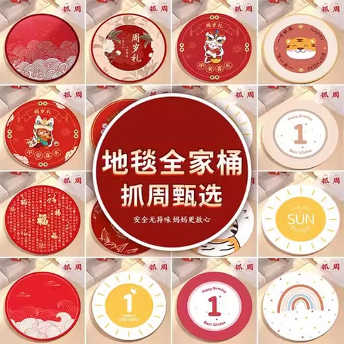 抓周抓阄道具多款可选