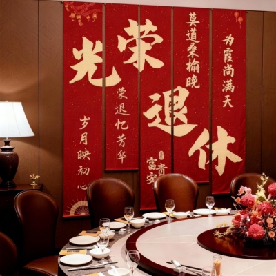 光荣退休仪式感布置欢送会背景条幅定制老师领导同事离职场景挂布