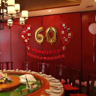 60岁生日场景布置装饰老年人80寿宴派对餐厅酒店包间气球农村喜庆