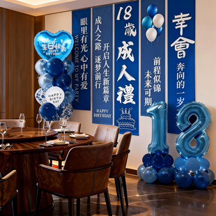 18岁生日装饰场景布置男女生快乐惊喜派对背景气球18岁氛围感道具