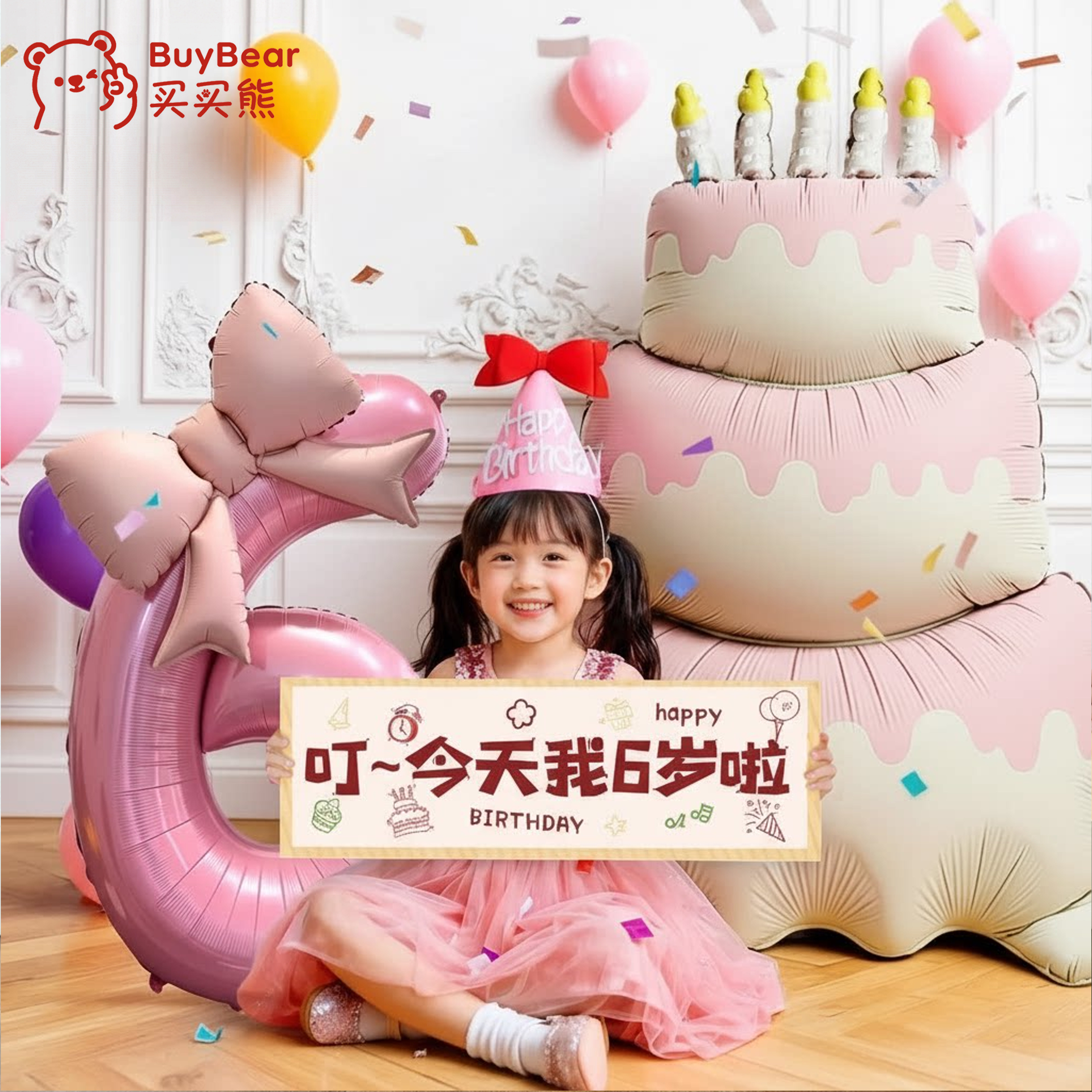 6岁生日快乐仪式感小女孩布置装饰派对超大蛋糕数字气球拍照道具5