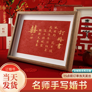 婚书相框摆台氛围画框摆件高级感手写用品结婚卷轴宴 订婚书新中式