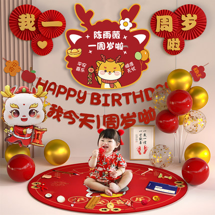 周岁生日布置宝宝抓周用品一装饰场景礼氛围感兔龙背景宴女道具男