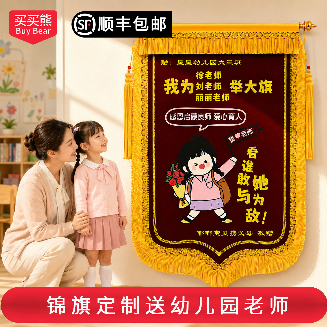 高档锦旗定制定做感谢幼儿园老师教师节礼物旌旗订做制作小学初中图片