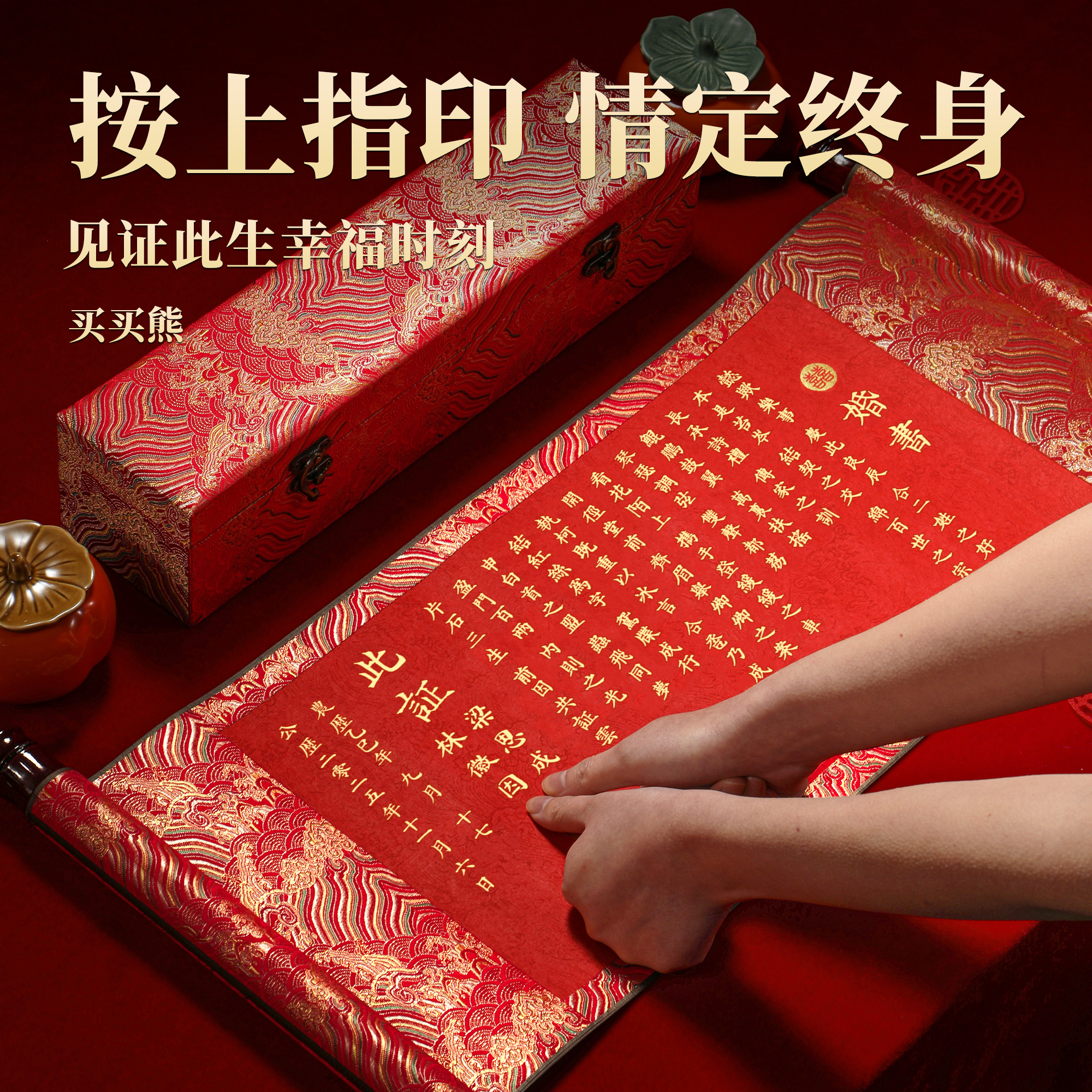 订婚专用婚书手写结婚宴聘书卷轴高级感新中式空白定制高端送日子