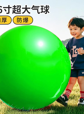 36寸超大号大气球加厚防爆儿童公园超级草地草坪红色户外无毒无味
