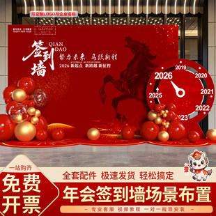 2026马年年会签到墙现场布置公司企业新年签名墙定制kt展板背景墙