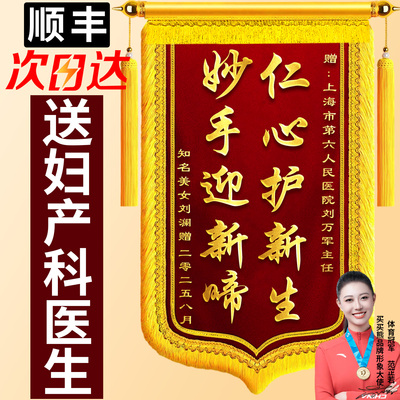 锦旗定制感谢妇产科医生护士全体