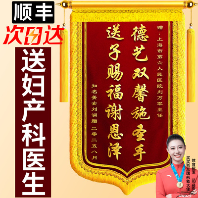锦旗定制感谢妇产科医生护士全体