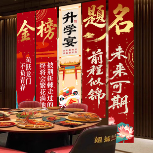 升学宴布置装饰氛围感金榜题名酒店谢师宴拍照道具背景墙条幅挂布