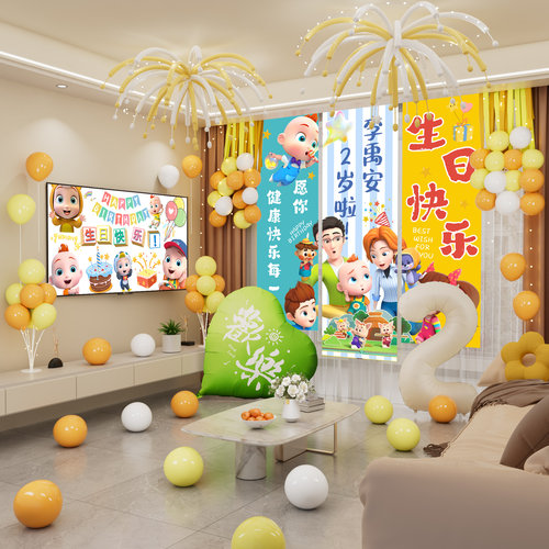 客厅生日装扮场景布置