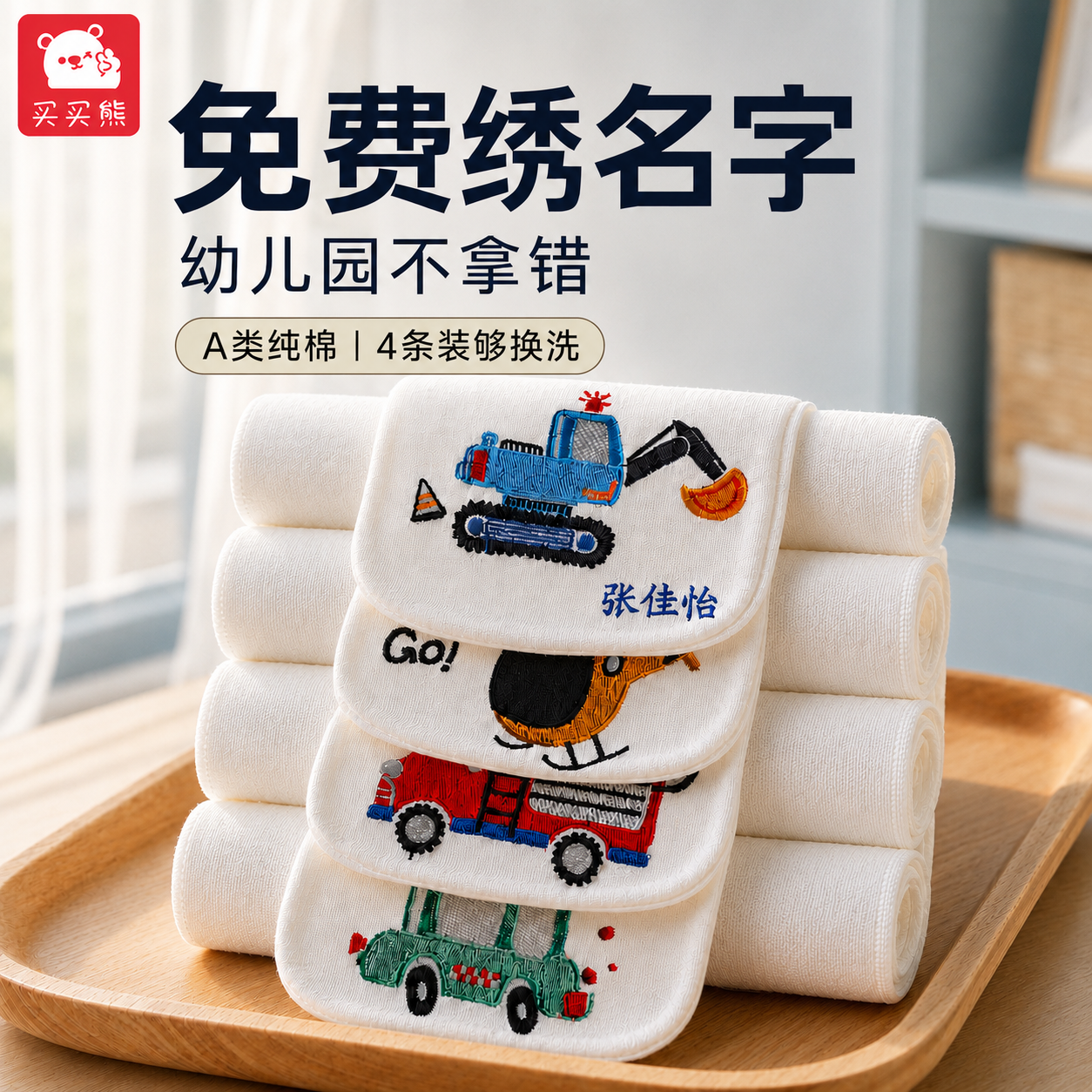 隔汗巾儿童纯棉幼儿园大号可绣名字垫背全棉宝宝吸汗巾a类男孩汉