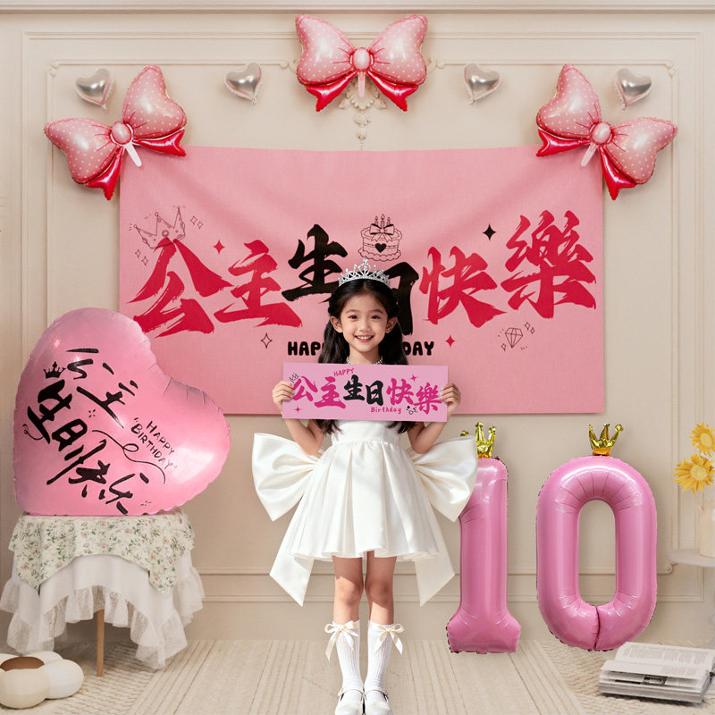 10生日场景布置装饰快乐仪式感小女孩儿童派对挂布背景墙道具过18,节庆用品/礼品,气球,淘宝优惠券,粉丝福利购,淘宝优惠卷