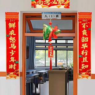 高考冲刺加油励志金榜题名对联中考氛围班级教室布置装饰挂件励志