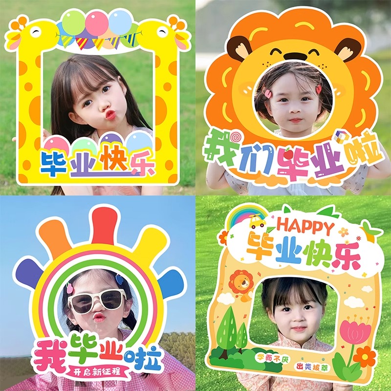 2025毕业季学校幼儿园手持相框KT板手举牌拍照氛围装饰卡通道具