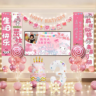 女孩生日场景布置气球发光背景墙条幅宝宝周岁装饰三丽鸥