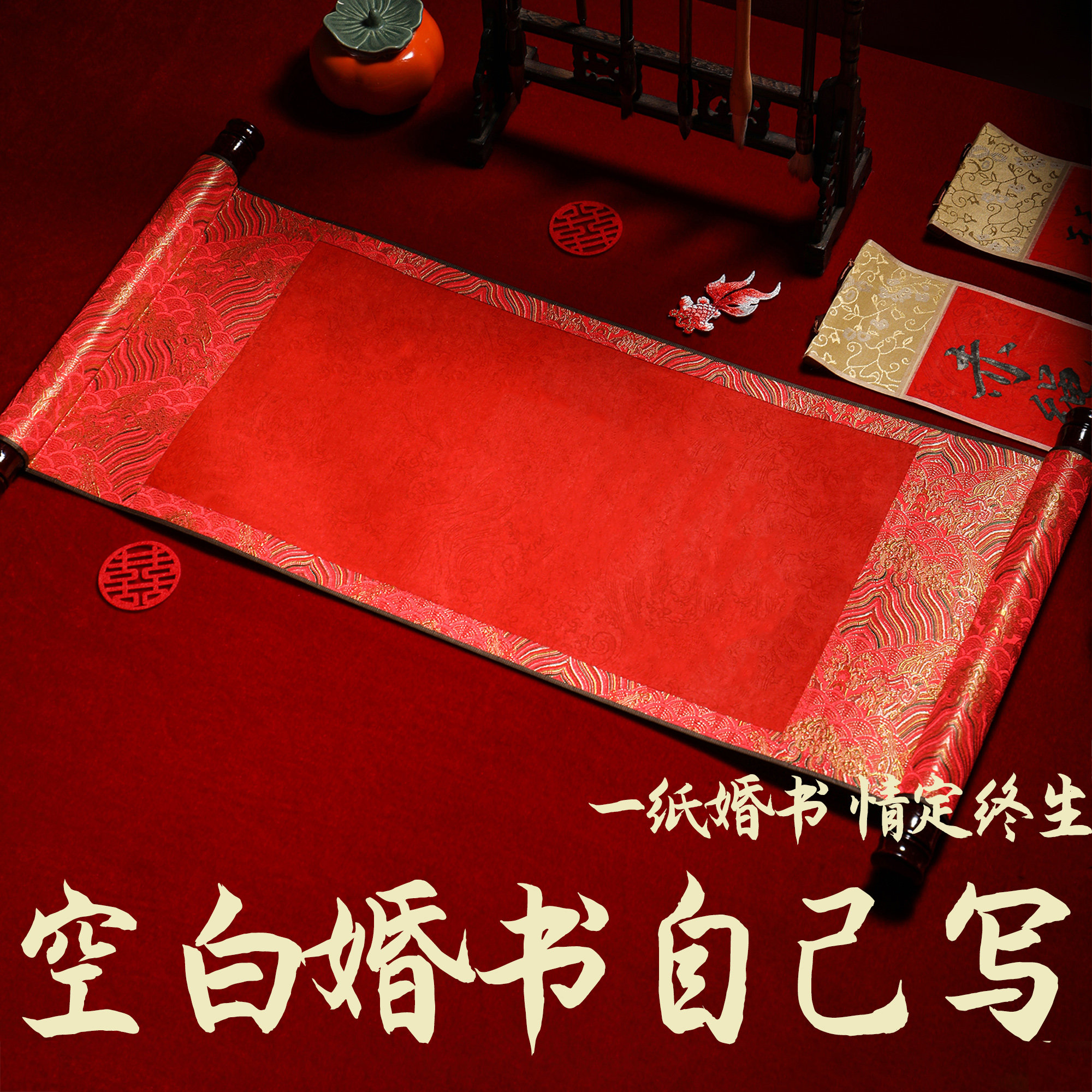 婚书自己写手卷空白卷轴手写聘书结婚印章中式订婚书宣纸书法高级,节庆用品/礼品,订婚书,淘宝优惠券,粉丝福利购,淘宝优惠卷