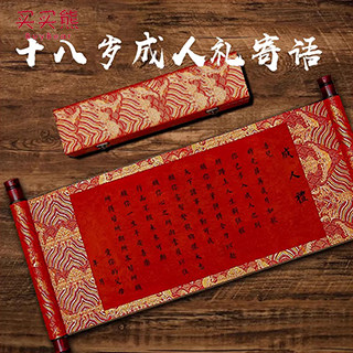 十八岁成人礼物生日手写