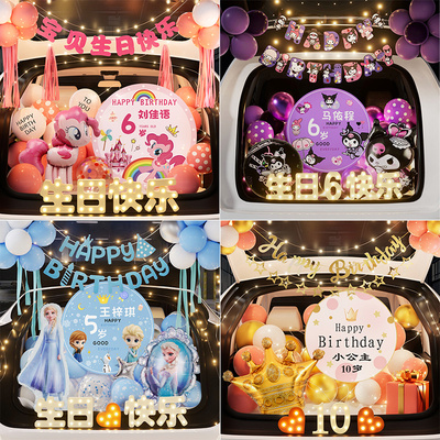 后备箱惊喜生日女儿气球布置装饰儿童小女孩快乐仪式感场景车尾箱