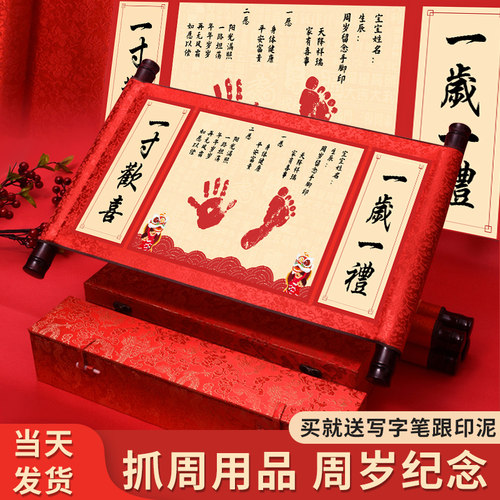 抓周道具中式卷轴珍藏一生