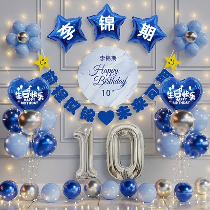 十岁生日布置装饰场景男孩女孩小儿童10快乐派对氛围仪式感气球12