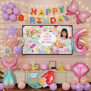 美人鱼主题生日布置女孩儿童小宝公主快乐派对场景装饰仪式感气球