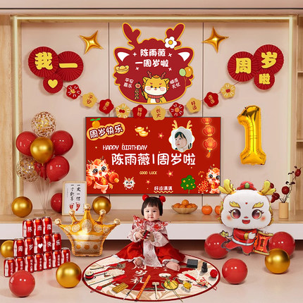 2025年新款一周岁生日布置背景墙装饰龙宝宝新中式抓周仪式感用品